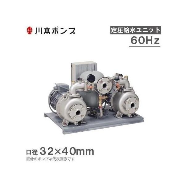 ポンパーKB 低圧給水KB2型 川本ポンプ 川本ポンプ 定圧給水ユニット KB2-326LPE1.1 交互並列運転 60HZ/単相