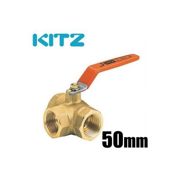 ＫＩＴＺ　横型三方弁シリーズバルブ　 ５０Ａ ssn-alpresse_kitz-tn50