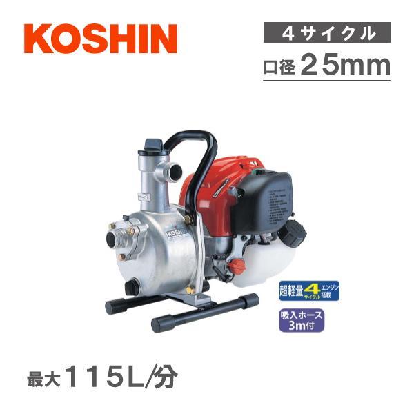 工進 エンジンポンプ 4サイクル 小型 超軽量 静音 KH-25 25mm 散水