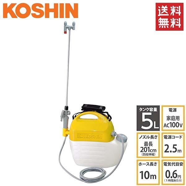 工進 電気式噴霧器 5L GT-5V 肩掛け 家庭用電源 除草剤 ガーデニング 工進 噴霧器 5L 電気式 100V GT-5V 噴霧機 肩掛け 家庭用電源 除草剤