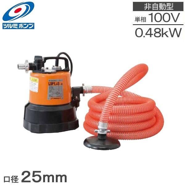 ツルミポンプ ツルミ 残水ポンプ 低水位ポンプ 排水ポンプ 定水位