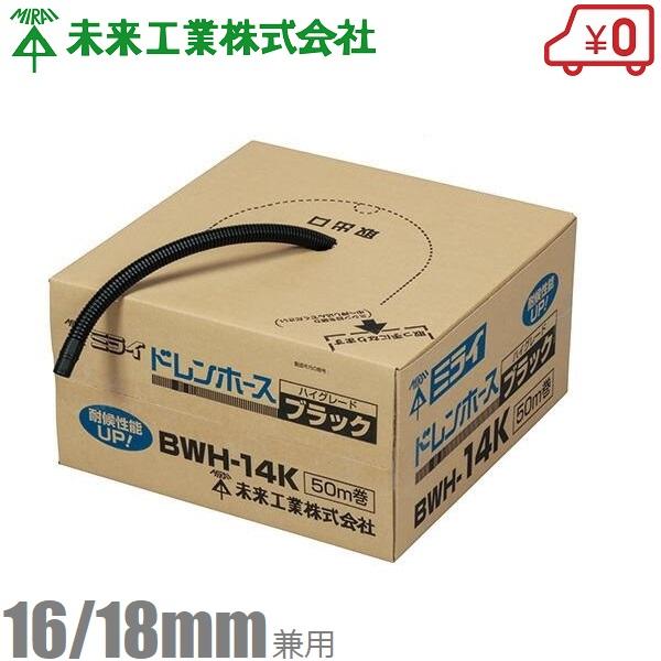 エアコンホース ドレンホース 50m 黒 16mm 18mm 耐候性 エアコン用