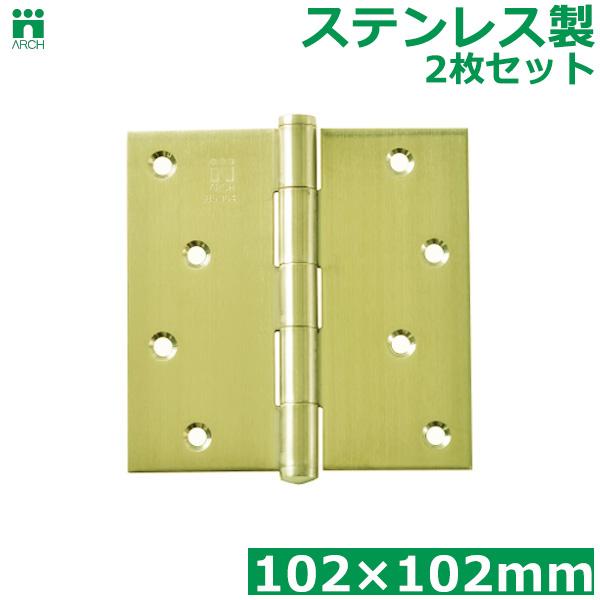 丁番 蝶番 ステンレス ドア 102×102mm 2枚セット 金メッキ 義星丁番