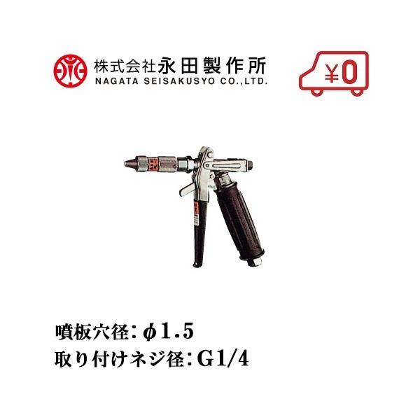 永田 洗浄ノズル バリアガンG-80(G1/4) 高圧洗浄機用ノズル : エスエス