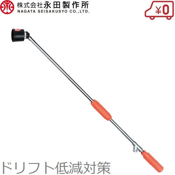 永田製作所 フード付 鉄砲ノズル クイックズーム 910mm Z-900S G1/4 動噴ノズル 噴霧ノズル 噴霧器用ノズル 防除用ノズル ハウス栽培 農業用