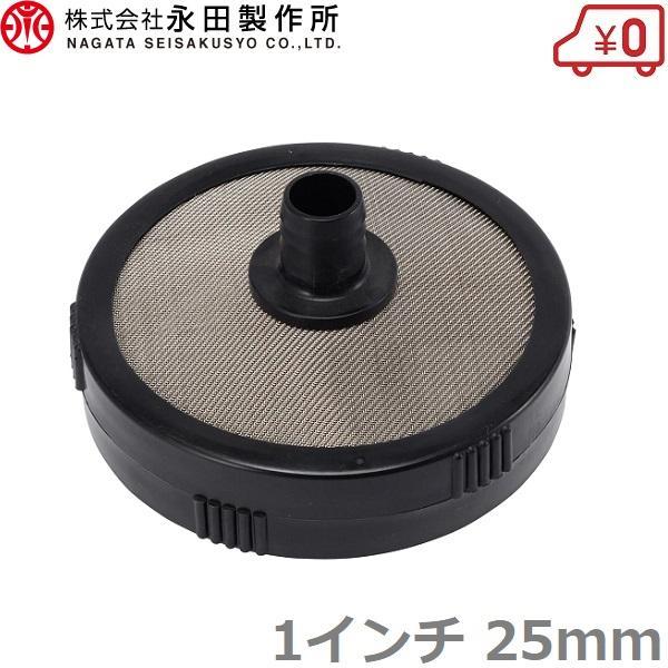 動噴、ホース、ノズル、ストレーナー 樹脂製 円盤ストレーナー 1インチ 25mm 動噴用 ストレーナー 動力