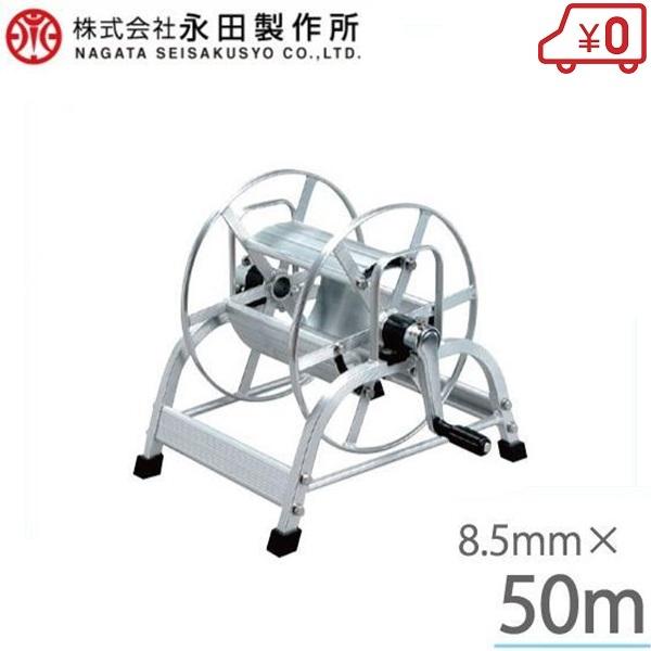 永田 動噴ホース巻き取り機 8.5mm×50m 動噴ホースリール 巻取機 永田 動噴ホース巻き取り機 8.5mm×50m 動噴ホースリール 巻取機