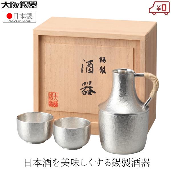 大阪錫器 酒器セット 錫製 日本酒 熱燗セット 日本製 桐箱入り 弥生