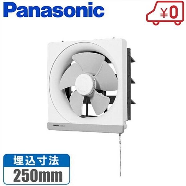 Panasonic（パナソニック） 金属製 台所 換気扇 強弱調節付 25cm FY