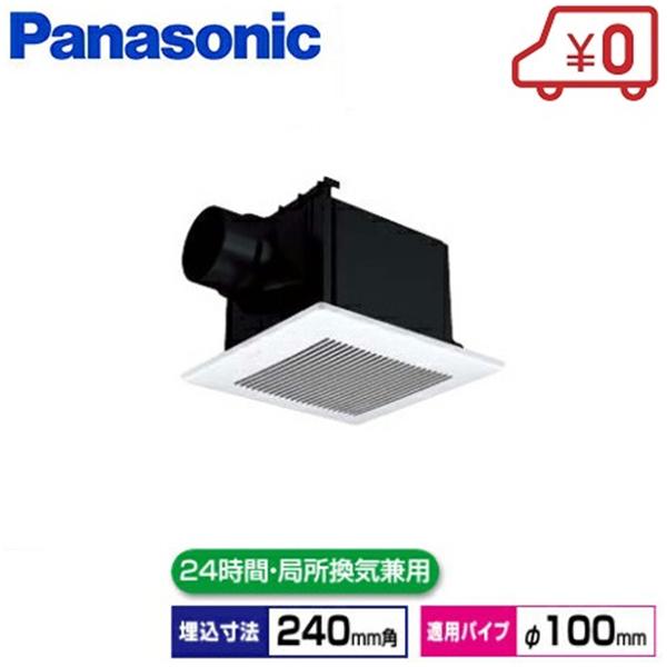 Panasonic（パナソニック） 天井埋込形 換気扇 FY-24C8 埋込寸法 240mm