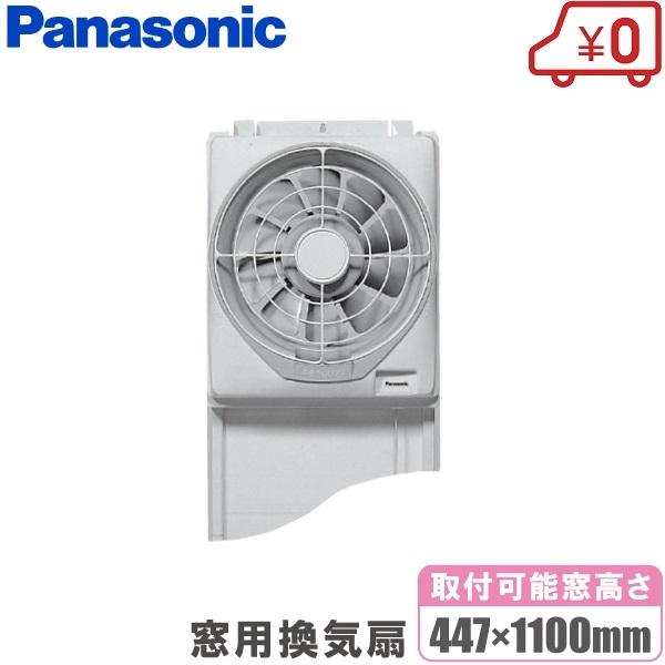 Panasonic（パナソニック） 窓用換気扇 FY-25WF2 羽根径25cm 窓枠用 