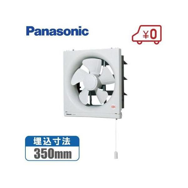 パナソニック 台所 換気扇 強弱切替式 FY-30PF6 羽30cm/埋込35cm