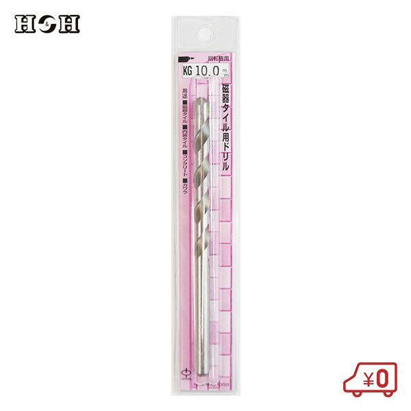 H＆H 磁器タイル用ドリル 径10mm 長150mm KG-10.0 回転専用
