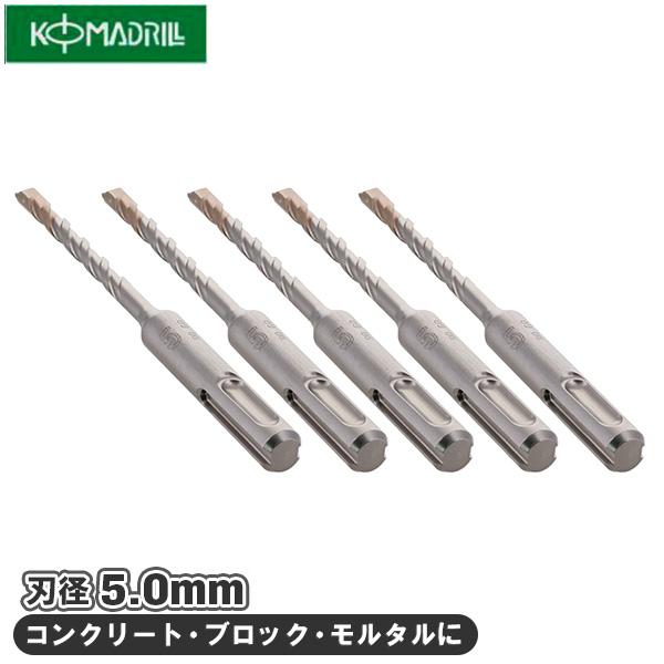 コマ SDSポイントハンマードリル 5本入 5PH-50 径5mm 全長110mm ドイツ