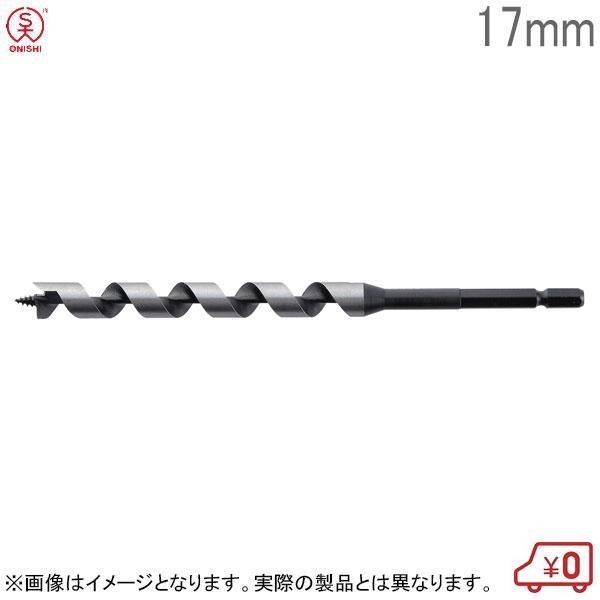 大西工業 兼用木工ドリルビット No.2 径17mm 全長205mm チャック6.35mm