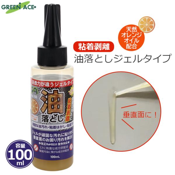 GA 油落とし ジェルタイプ 100ml 強力 レンジフード キッチンパネル 