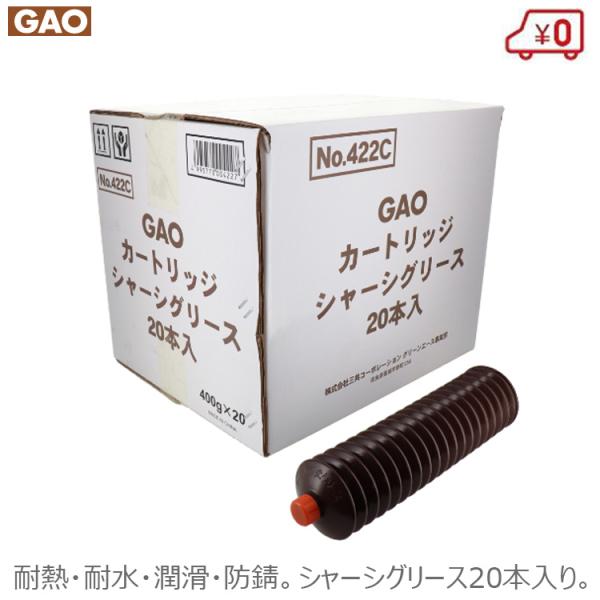 シャーシグリース ～株式会社遠藤工業～ GA GAO シャーシグリース 20本入り 422C 工業用オイル 耐熱 耐水 潤滑