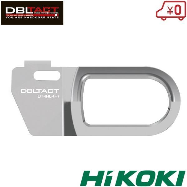 DBLTACT インパクトフック ハイコーキ 右手用 DT-IHL-H インパクトホルダー ツールフック インパクトドライバー 腰袋 カラビナ 工具差し