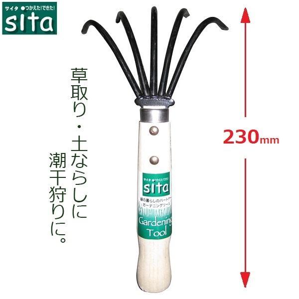 sita 短柄忍者クマデ 熊手 23cm 5本爪 レーキ 潮干狩り 草取り ミニ