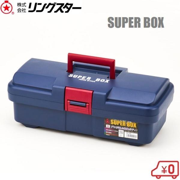 リングスター 工具箱 ツールボックス スーパーボックスSR-385 ブルー