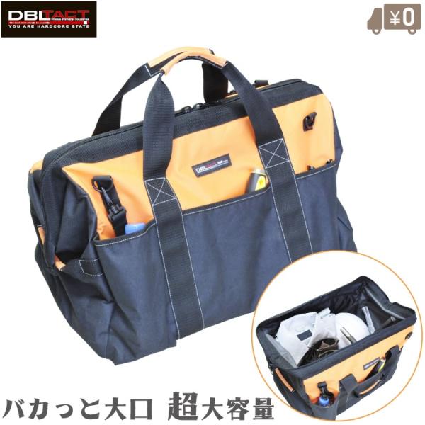 DBLTAC ツールバッグ 大型 工具バッグ 工具バック ツールバック 工具入れ 大口収納バッグ DT-CB-L ショルダーベルト付 大容量