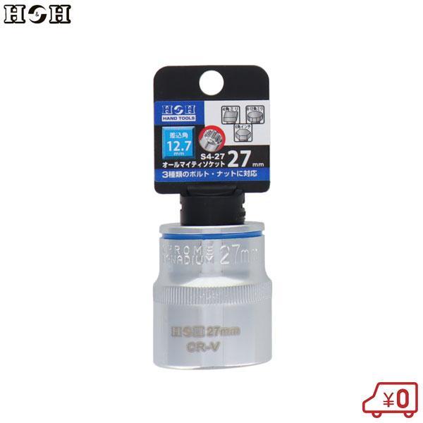 H＆H オールマイティーソケット 4分角 27mm 差込角12.7mm S4-27