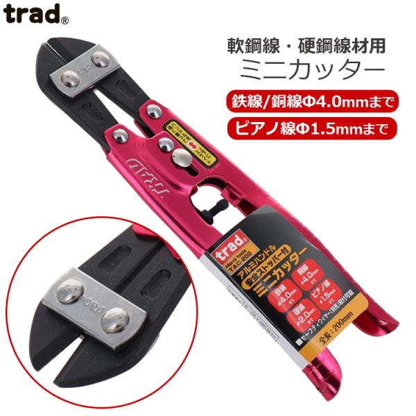 trad 番線カッター アルミハンドル製 ミニカッター クリッパー TAC-200