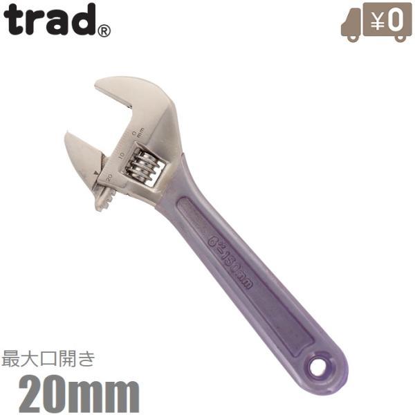 trad モンキーレンチ モンキレンチ 150mm 最大口開:20mm レンチ 配管