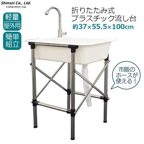 ガーデンシンク 水栓付き プラスチック 流し台 屋外用 シンク