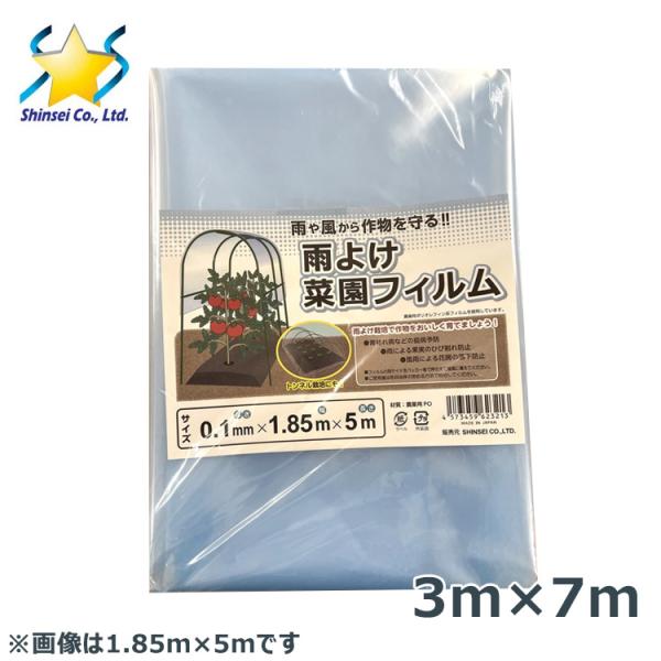 農PO ビニールシート 雨よけ菜園フィルム 3m×7m 0.1mm厚 農ポリ