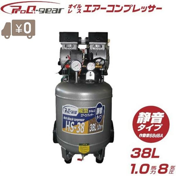 廃盤】オイルレス エアーコンプレッサー 100V 38L エアコンプレッサー 
