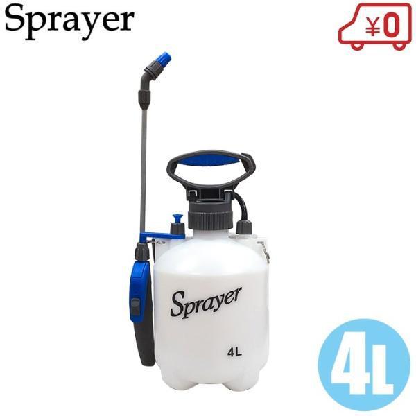 手動式 噴霧器 蓄圧式 噴霧機 4L 小型 除草剤 散布機 殺虫剤 農薬 消毒