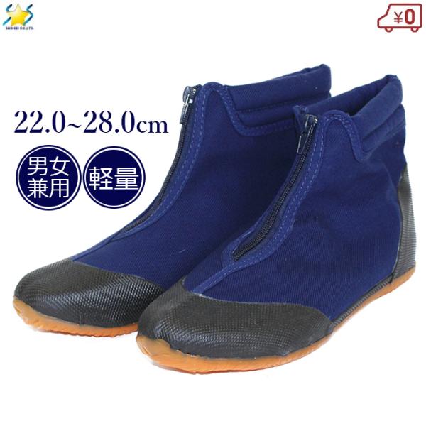 シンセイ 地下足袋 先丸 足袋シューズ 孫たび 孫足袋 ファスナー 農作業靴 農業 山歩き シューズ作業用 作業靴 男女兼用 メンズ レディース 男性 女性