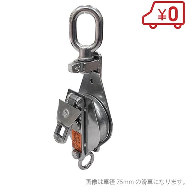 ステンレス製 滑車 100mm 索輪 鉄滑車 ロープ スナッチブロック
