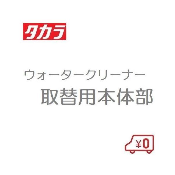 タカラ工業 池用循環ポンプ ウォータークリーナー ちどりR TW-581 交換