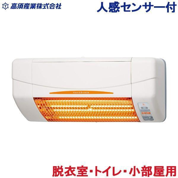 高須産業 涼風 暖房機 ヒーター 脱衣所 洗面所 トイレ 小部屋 人感