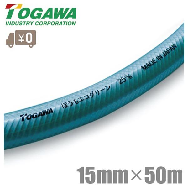新品　十川 日本製 耐圧・防藻 糸入り 散水ホース 15mm×20mm 50M巻 十川 防藻 散水ホース 15mm×50m 日本製 耐圧ホース 農業用ホース 散水