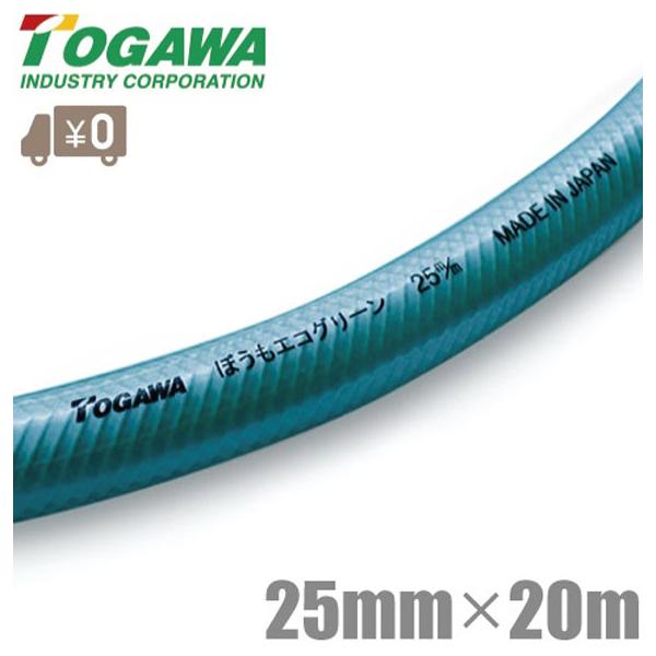 十川産業 散水ホース 25mm×20m 耐圧ホース 防藻エコグリーンホース 園芸ホース 農業用ホース エンジンポンプ 日本製