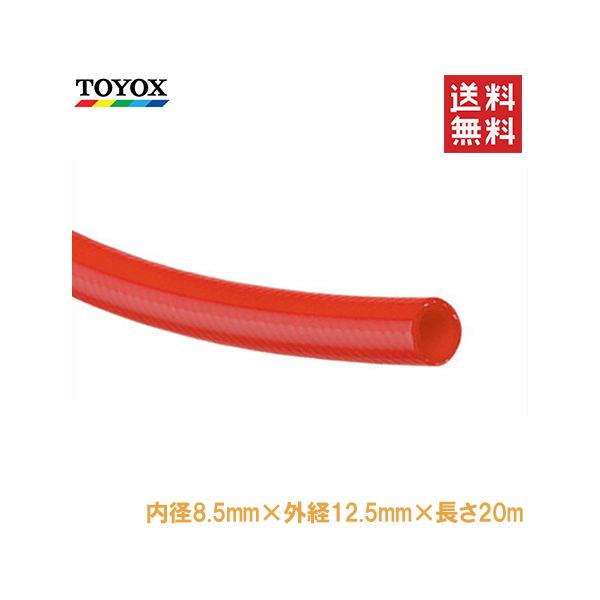 トヨックス エアホース エアーホース ヒットホースHB-820 8.5mm×20m 赤 エアーツール エアー工具