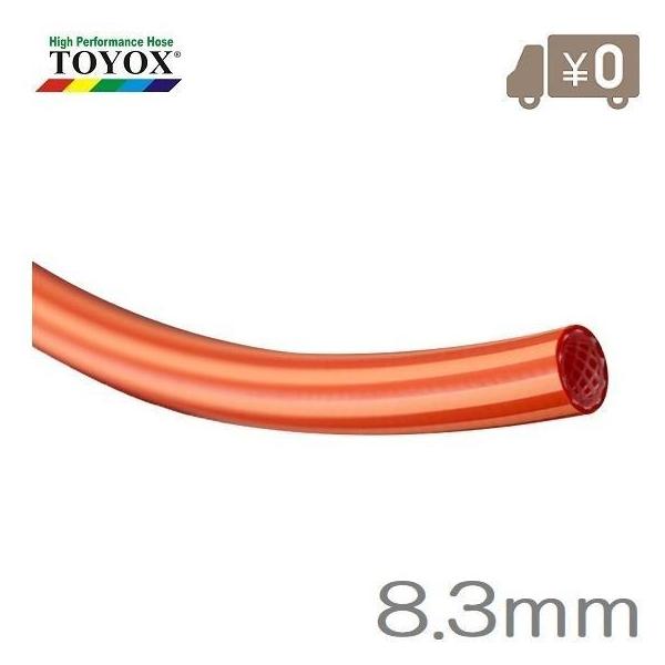 トヨックス エアーホース ヒットランホースHR-810R 8.3mm×10m 赤 TOYOX エアホース
