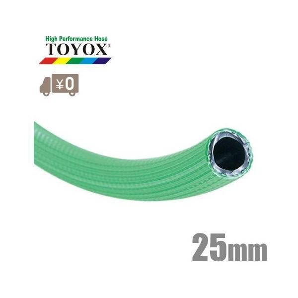 トヨックス デリバーホース W-25 25mm×20m 給水 排水ホース 散水ホース