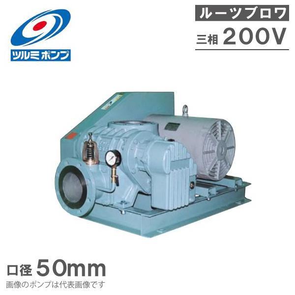 ツルミポンプ TBE50E 省エネルーツブロワーの魅力とは？