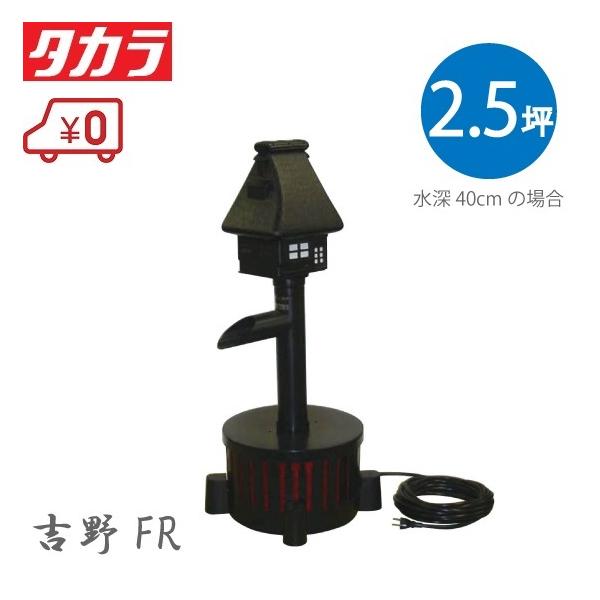 ウォータークリーナー TW-533 吉野FR タカラ 池用 循環ポンプ ssn-alpresse_tw-533