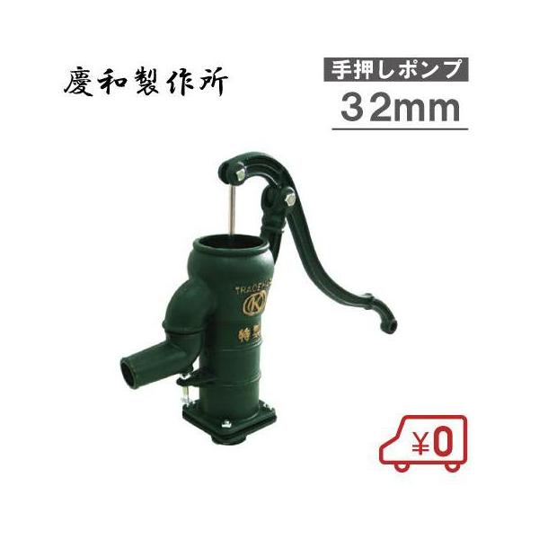 井戸ポンプ 手動 手押しポンプ 打込式 井戸用ポンプ 3.2 32mm 打込み