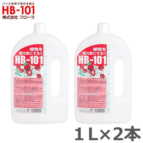 HB101 植物活力剤 1リットル 2本セット フローラ HB-101 2L 植物 活力剤 天然 活性液 原液 栄養剤 野菜 果物