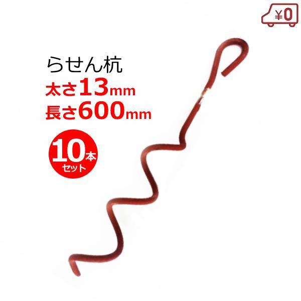 【引取限定】ビニールハウス用 螺旋杭 アンカー 60cm 13mm (50本) らせん杭 10本セット 太さ13mm×長さ600mm 支柱 ハウス押さえ 固定 強風