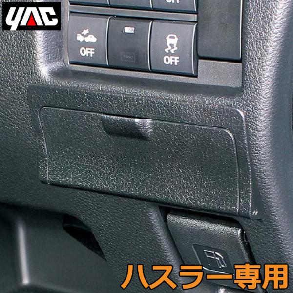 スズキ ハスラー専用 ビルトイン ETCカバー SY-SZ3 SUZUKI HUSTLER