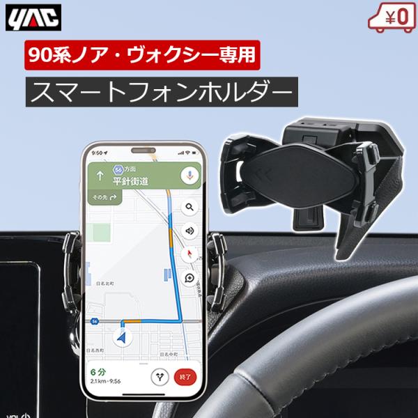 スマホスタンド 90系 ノア・ヴォクシー専用 スマホホルダー