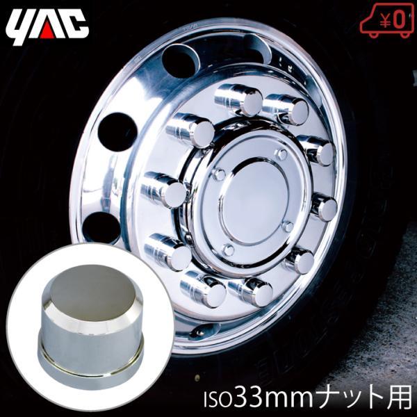 YAC デコキャップ 10個入り ホイールナットカバー ホイールナット 