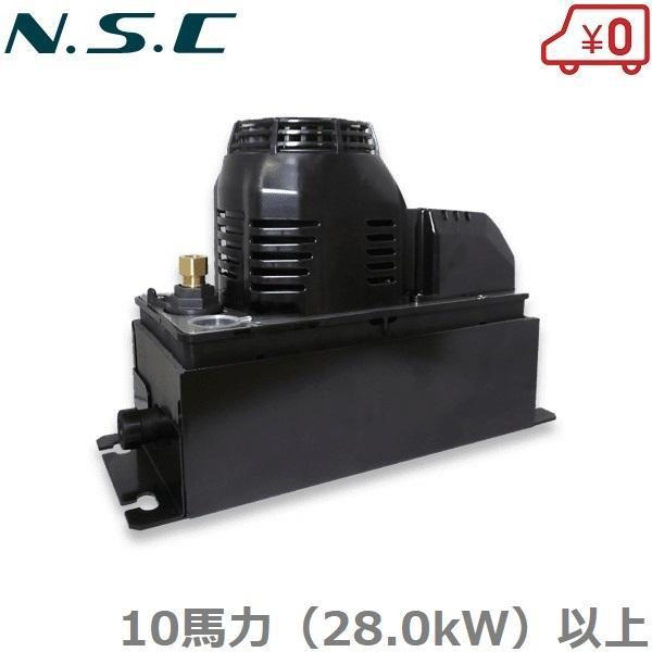 NSC ドレンポンプ NP60H2 単相200V 据付ボックス付 ドレン用ポンプ